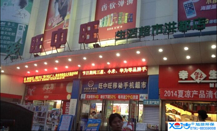 旺中旺連鎖超市洗地機-旭潔<a href=http://www.yintongjiaxiao.cn target=_blank class=infotextkey>洗地機生產廠</a>家