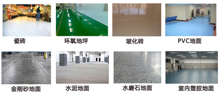 洗地各種類型地面特點(diǎn)，及對(duì)應(yīng)洗地機(jī)選購(gòu)建議