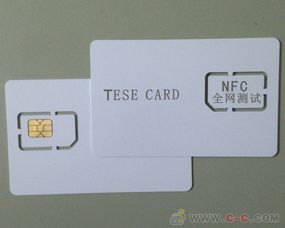 智能卡新紀元 手機測試卡與NFC全網通測試卡的耦合技術全面解析